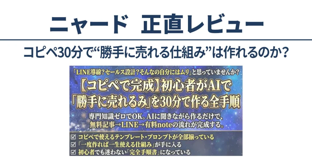 初心者がAIとコピペで30分で売れる仕組みを作れるかを検証したBrain教材の正直レビュー