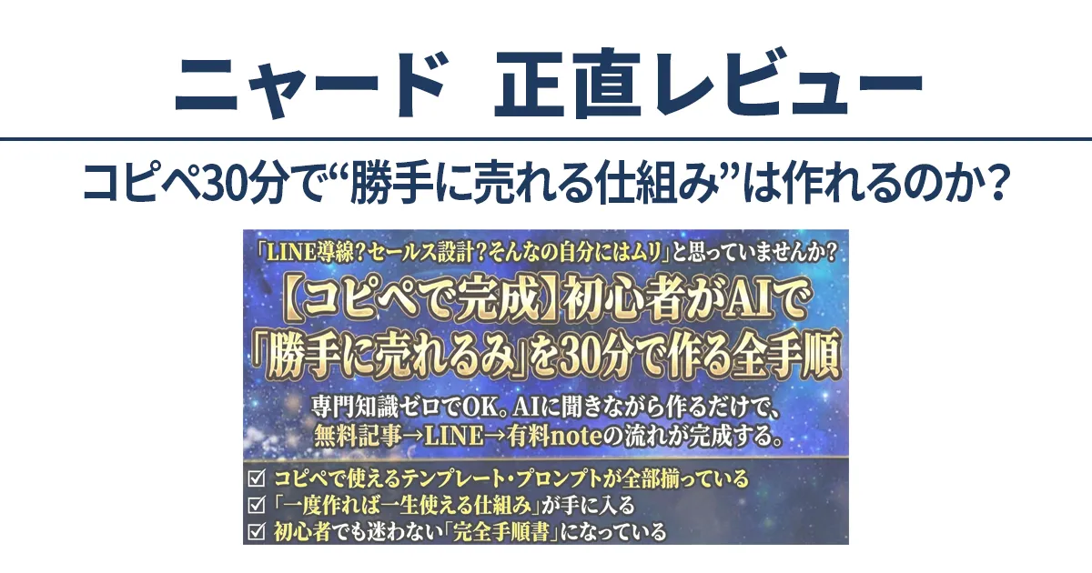 初心者がAIとコピペで30分で売れる仕組みを作れるかを検証したBrain教材の正直レビュー